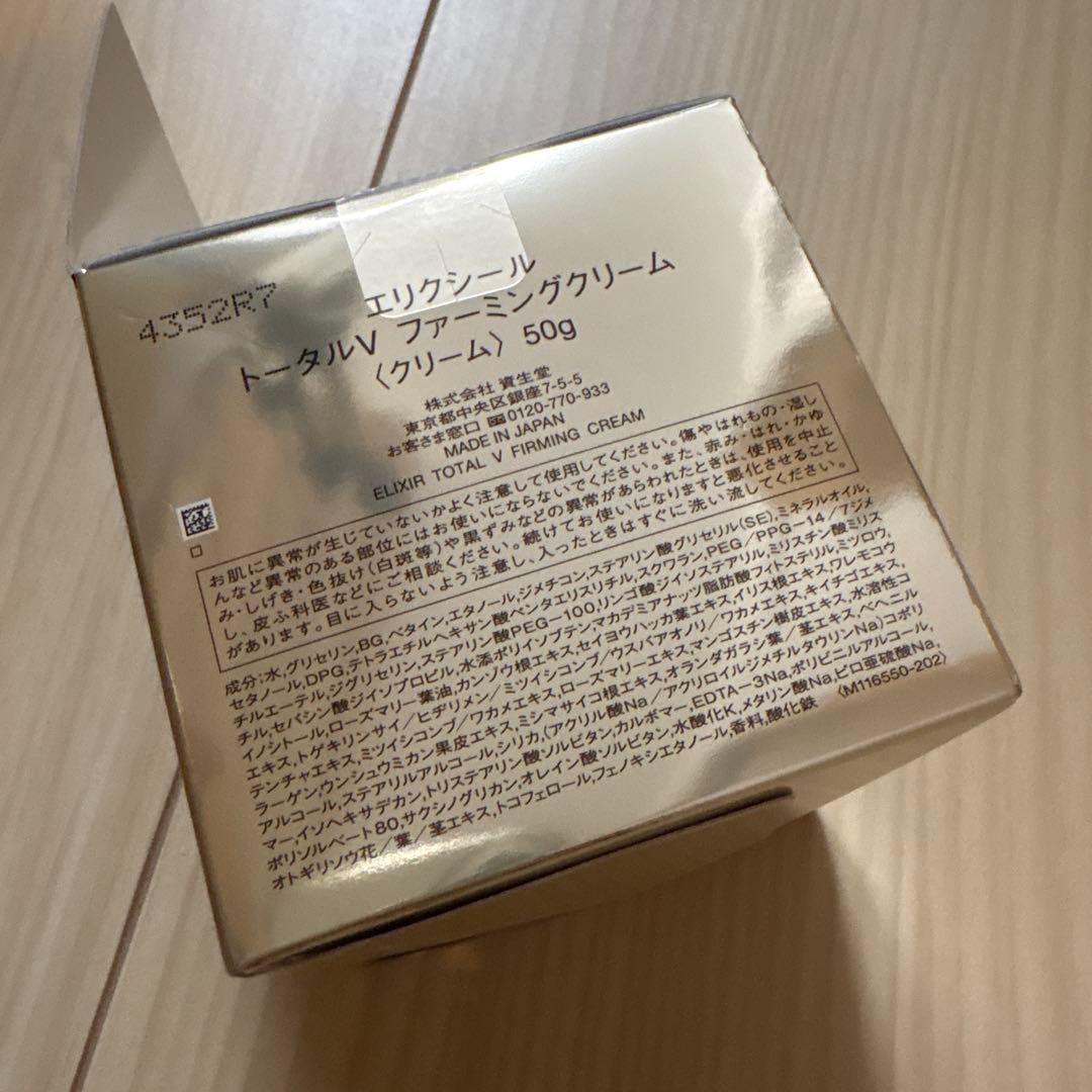 【未使用】ELIXIR トータルVファーミングクリーム 50g
