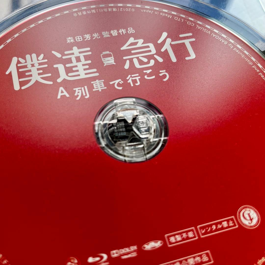 僕達急行 A列車で行こう 豪華版('11「僕達急行」製作委員会)〈初回限定生産…