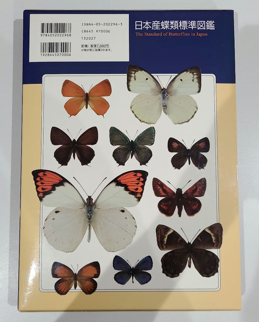 日本産蝶類標準図鑑 初版