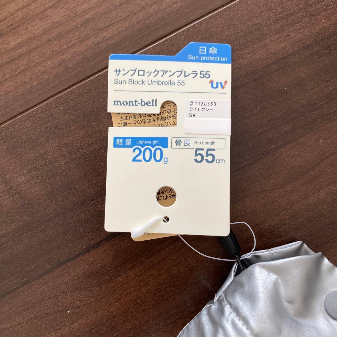 【新品・未使用】mont-bell サンブロックアンブレラ55 晴雨兼用 日傘
