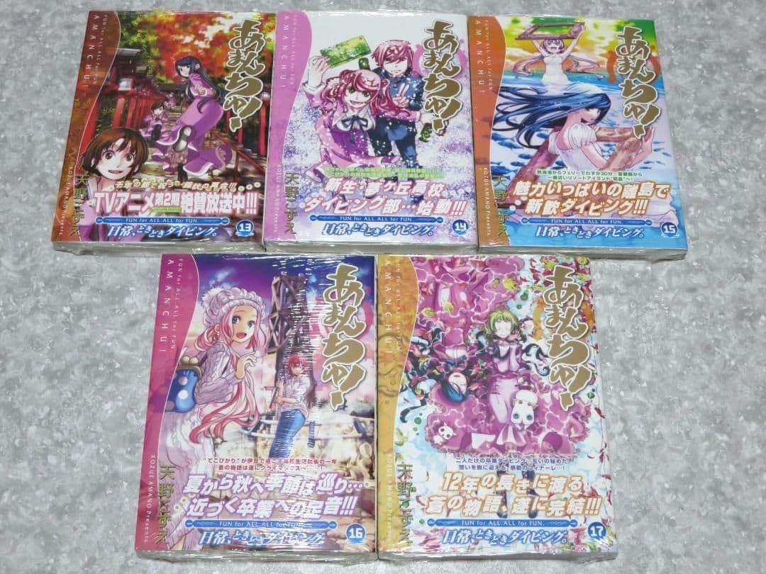 あまんちゅ！　全新品未開封　全巻初版帯付　天野こずえ　全特装・限定版