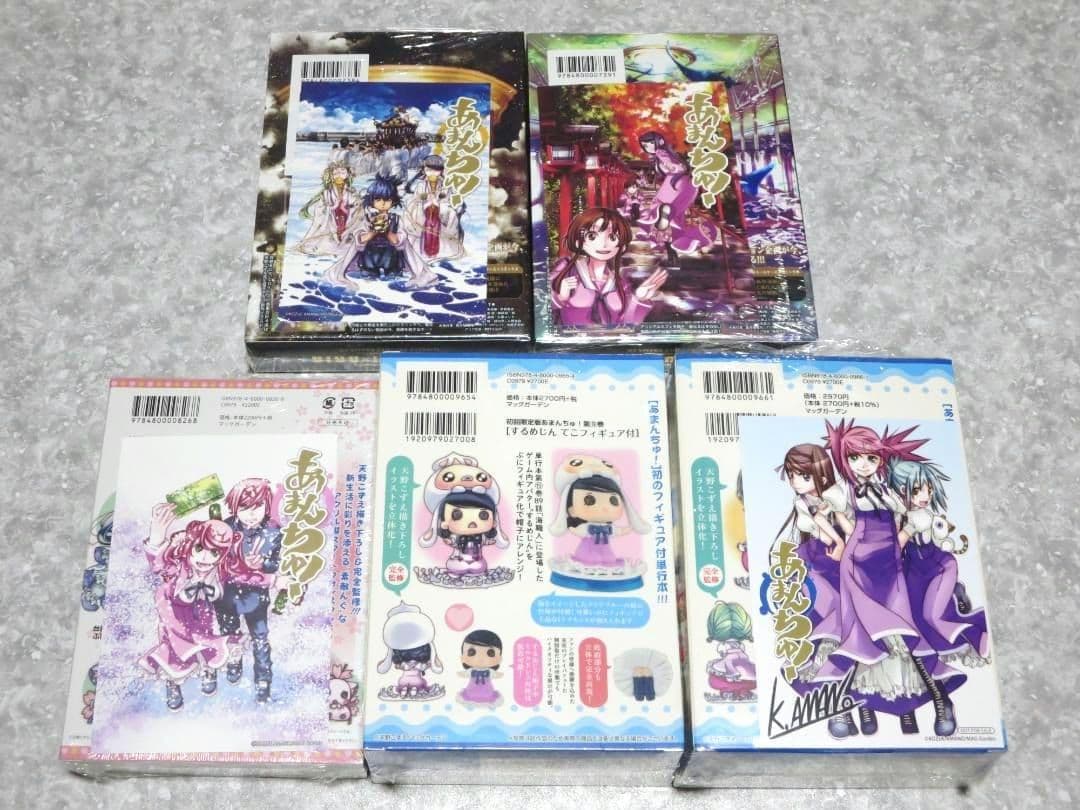 あまんちゅ！　全新品未開封　全巻初版帯付　天野こずえ　全特装・限定版