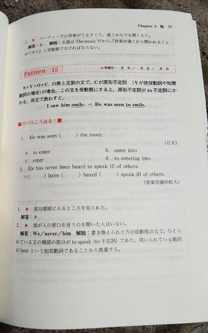 馬場の英文法攻略パターン123激レア代々木ゼミ方式中古