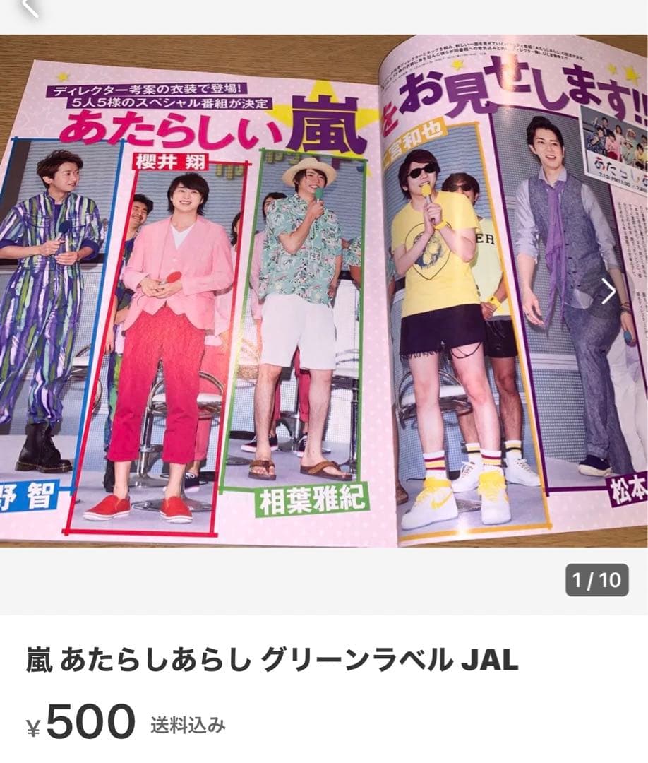 モカさま 嵐 櫻井 誕生日 謎デイ secret#149 相葉