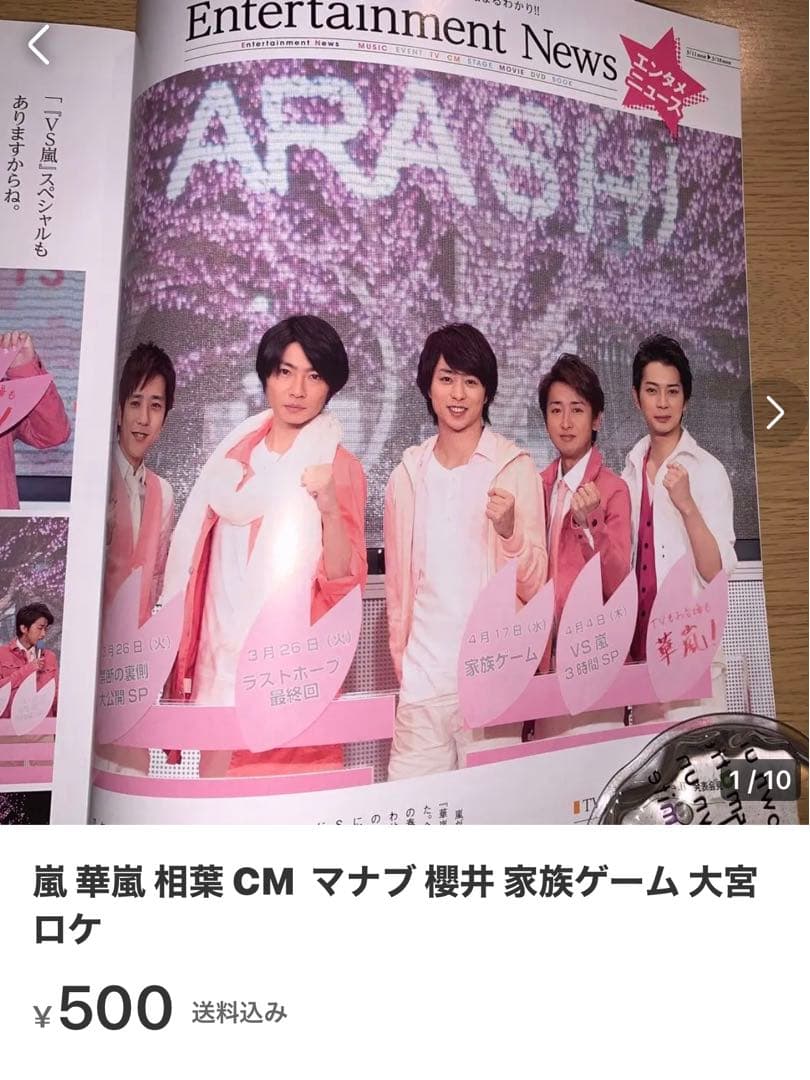 モカさま 嵐 櫻井 誕生日 謎デイ secret#149 相葉