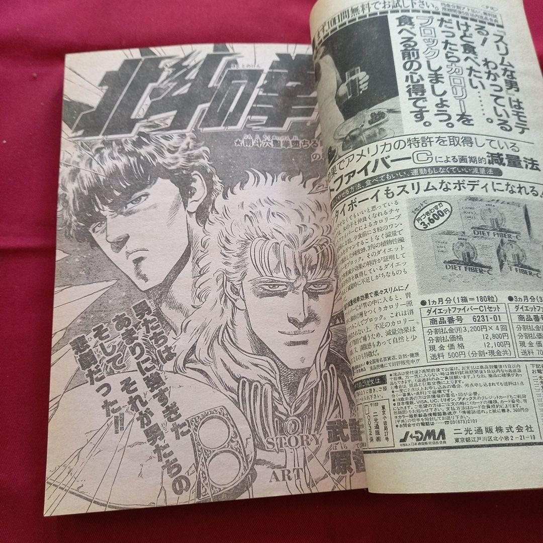 【当時物美品】週刊 少年 ジャンプ 1985年20号 漫画 アニメ