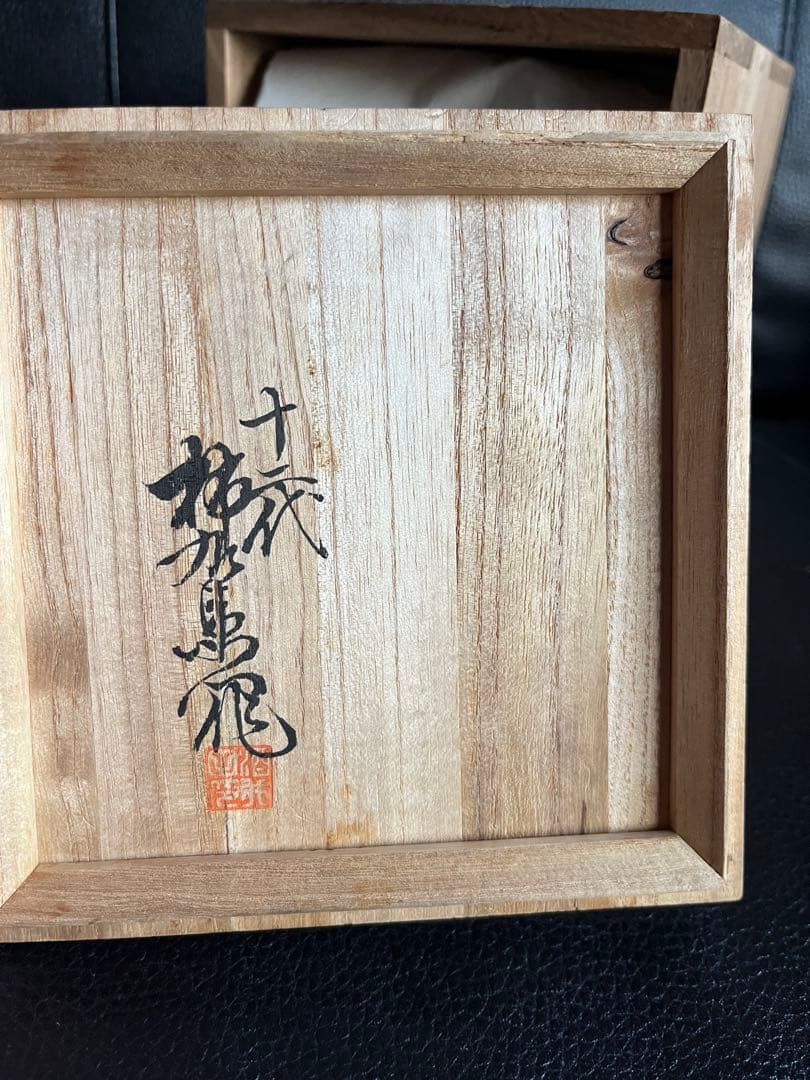 naochan十二代 酒井田柿右衛門 染錦渕地紋 中皿 飯碗5個