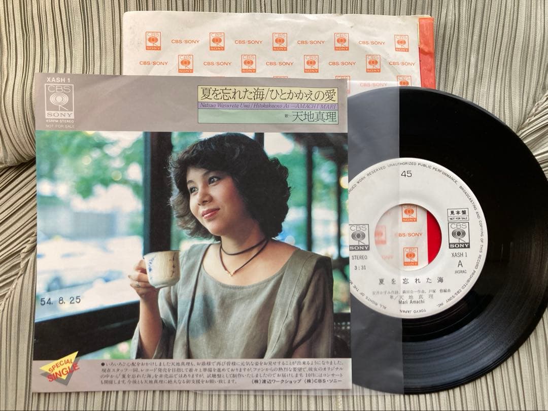 天地真理「夏を忘れた海」プロモ白ラベルXASH1ファンクラブ会員限定配布盤