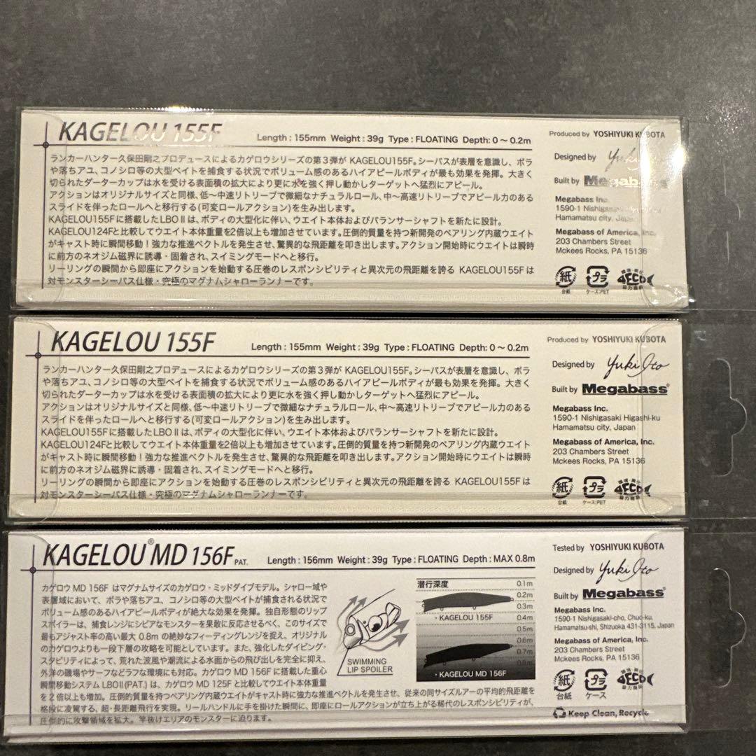 Megabass KAGELOU カゲロウ 3個セット