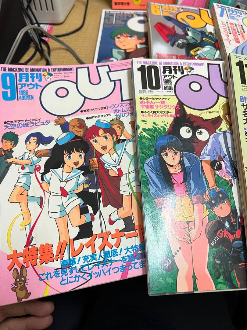 月刊OUT 雑誌　1986年　1〜12月