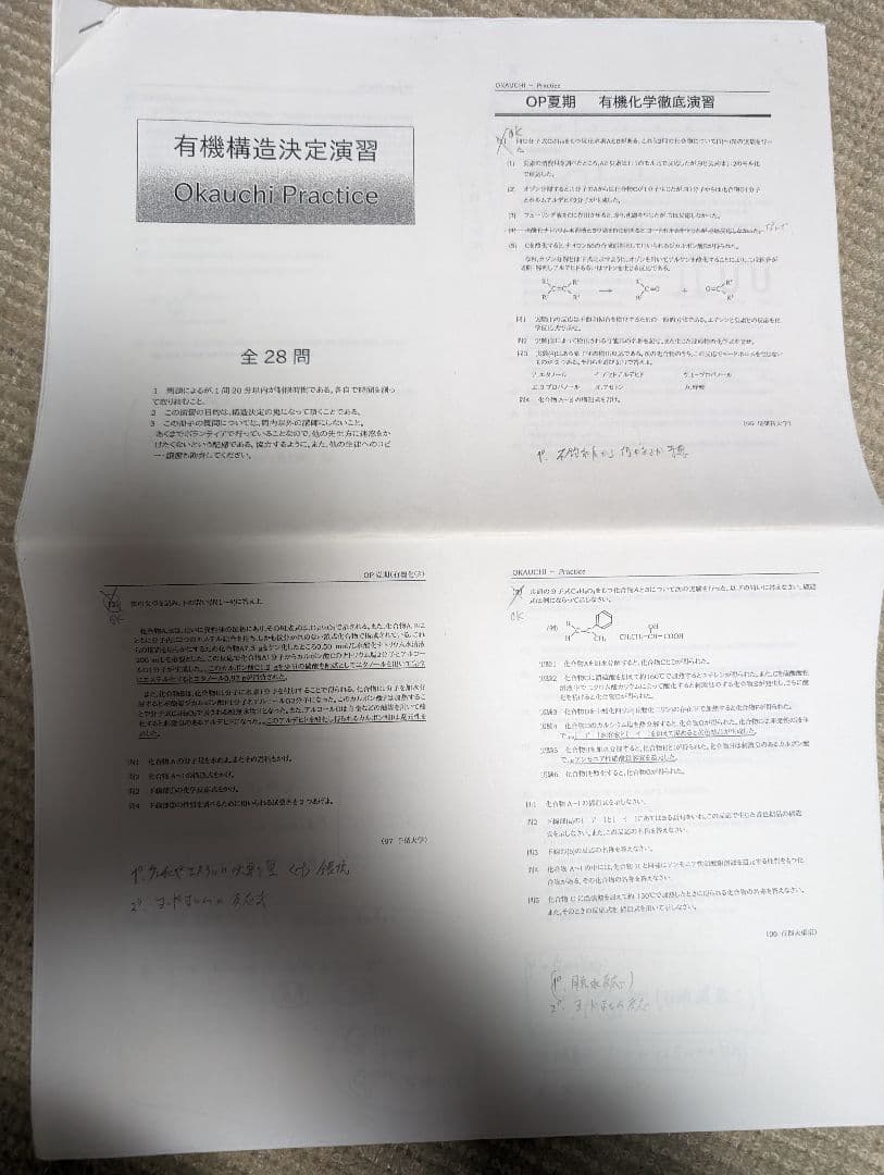 研伸館　有機化学　構造決定
