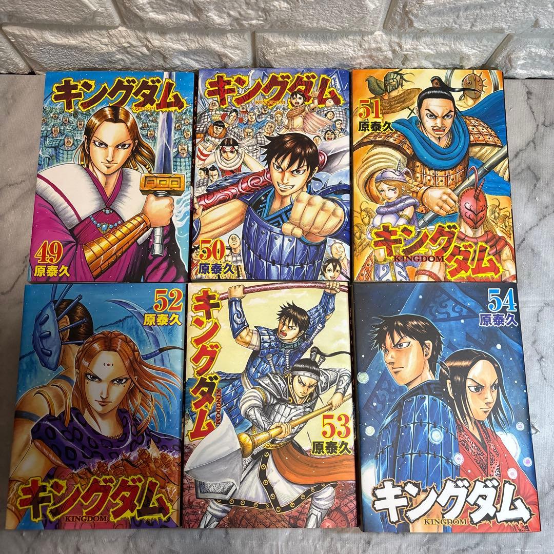 キングダム　1〜58巻セット