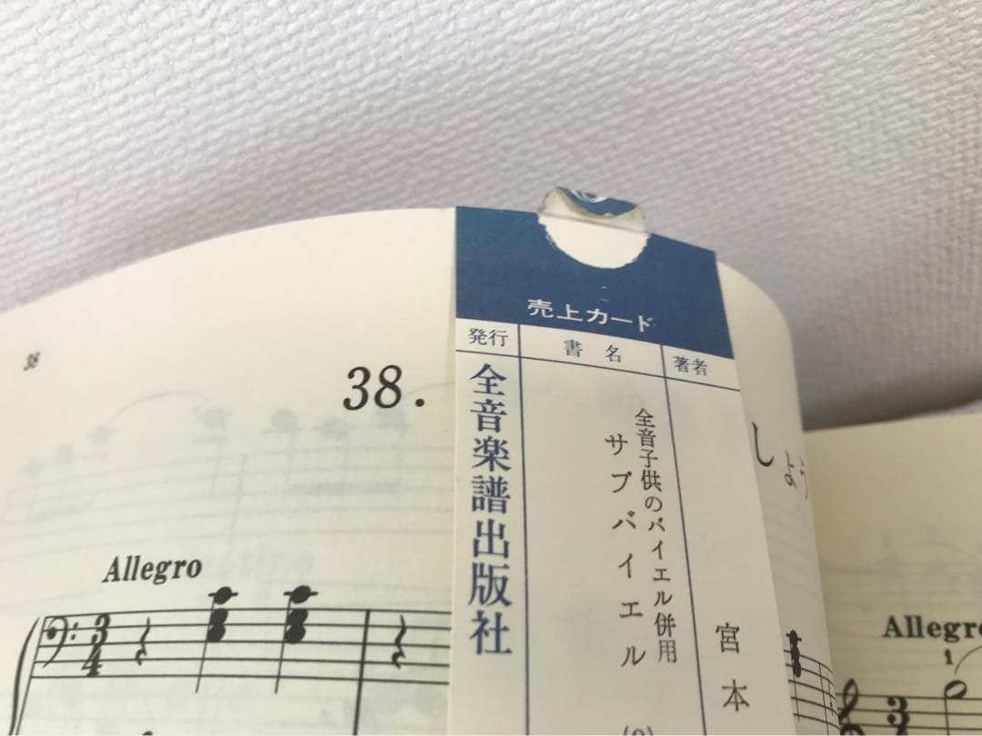 【新品未使用　長期保管品】サブ　バイエル　⑶ / バーナム　ピアノ弾けるよ