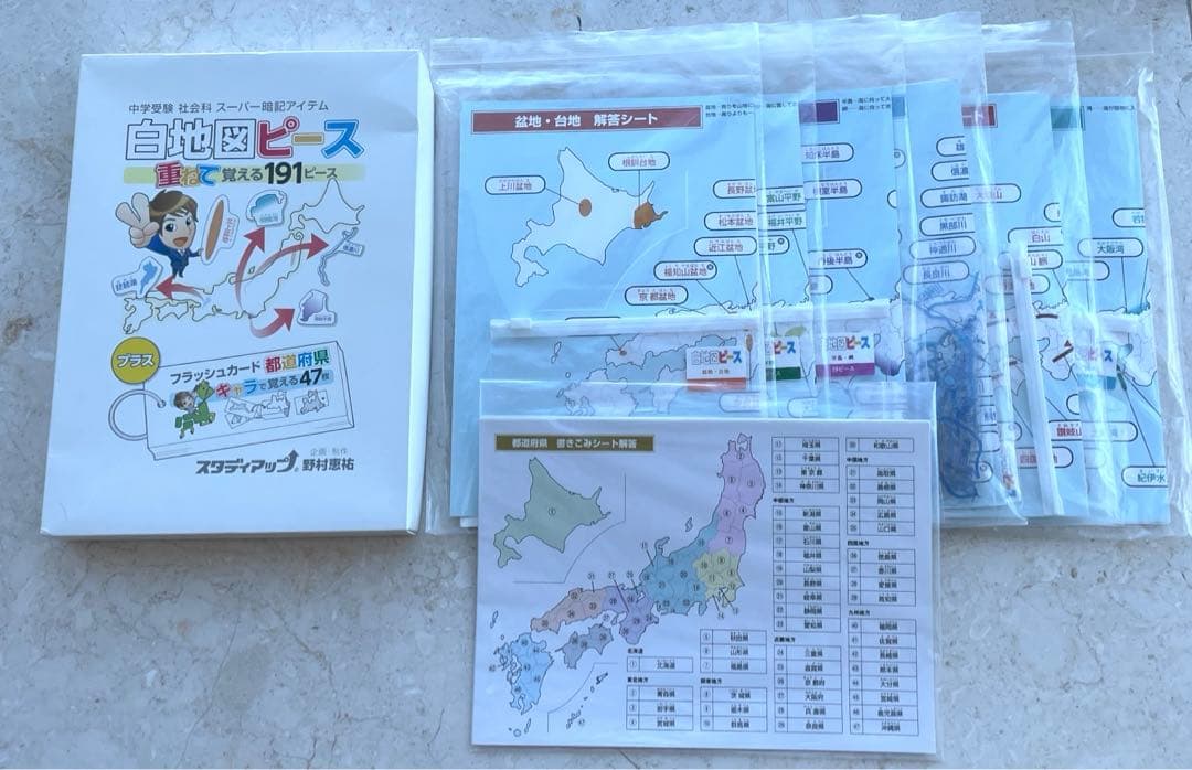 スタディアップ　白地図ピース