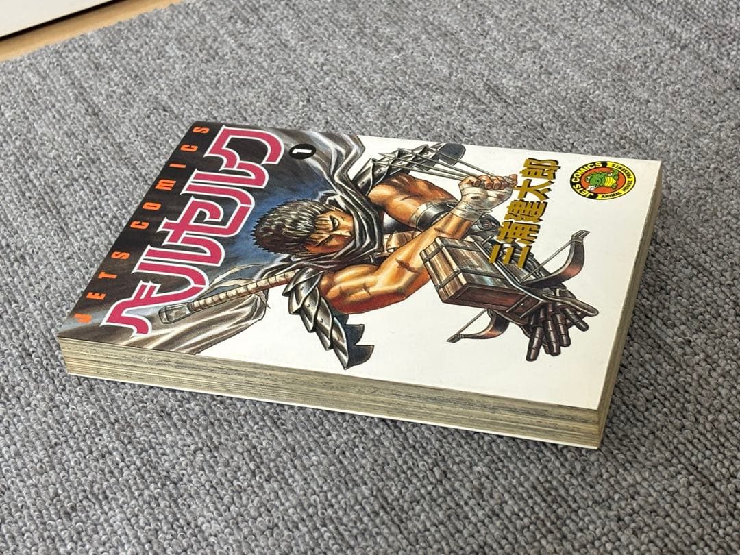 ベルセルク　1巻　初版