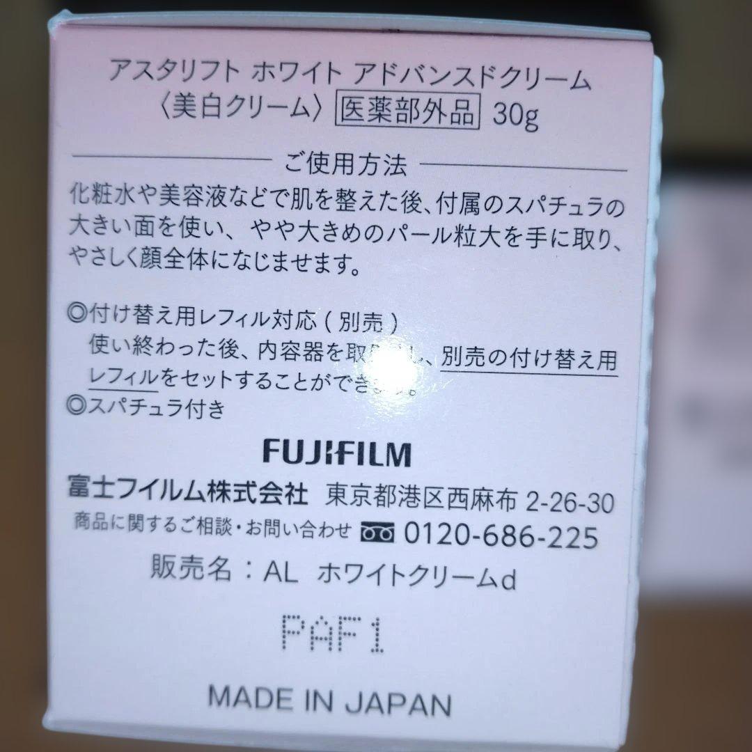 【新品】アスタリフトホワイトアドバンスドクリーム本体１個+付替１個セット