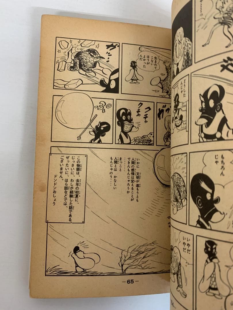 91【初版あり】 ほらふきドンドン　全5巻　ジョージ秋山　KCコミックス