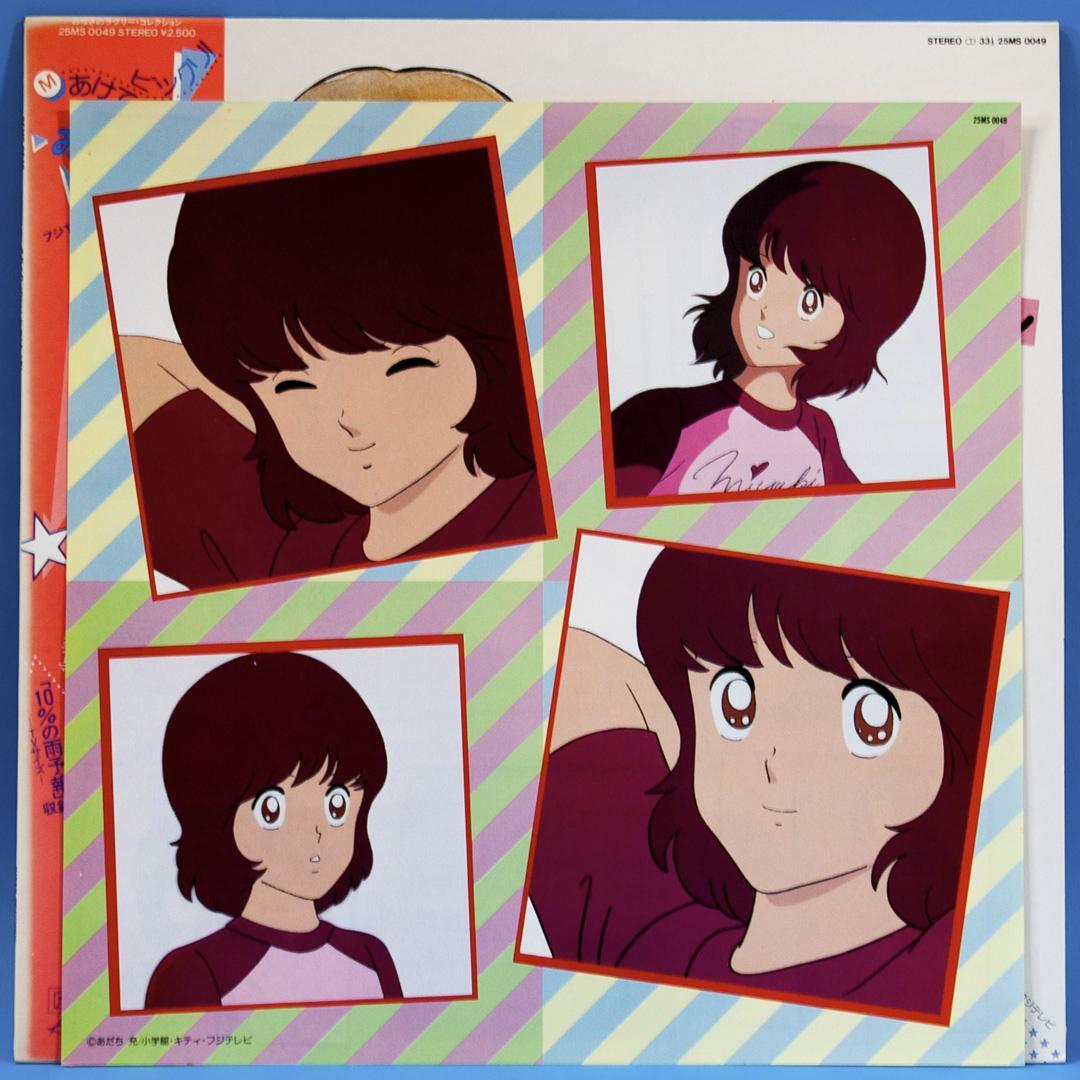 アニメ みゆき LPレコード 2点セット あだち充