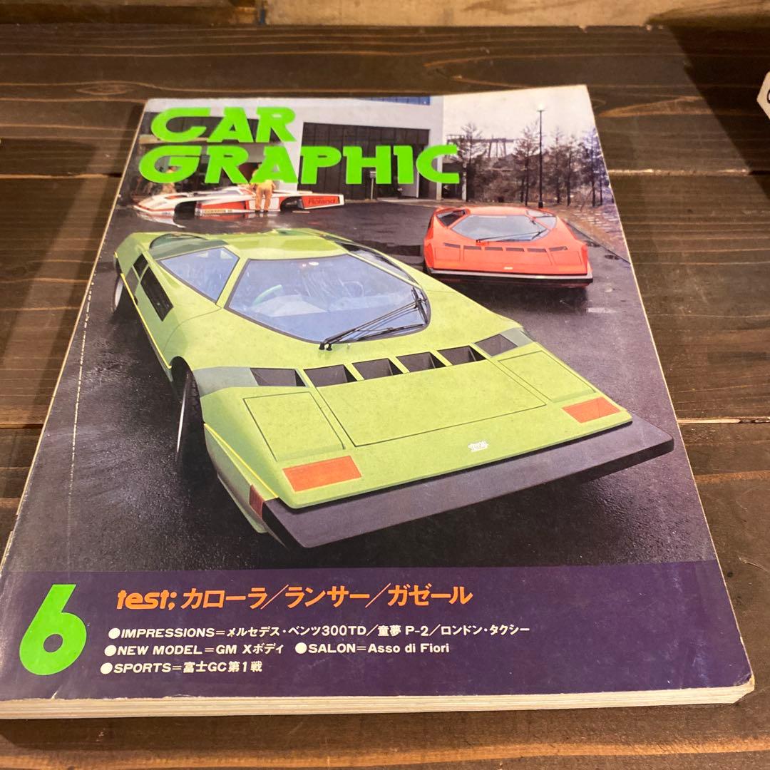 カーグラフィック　1979年9冊セット