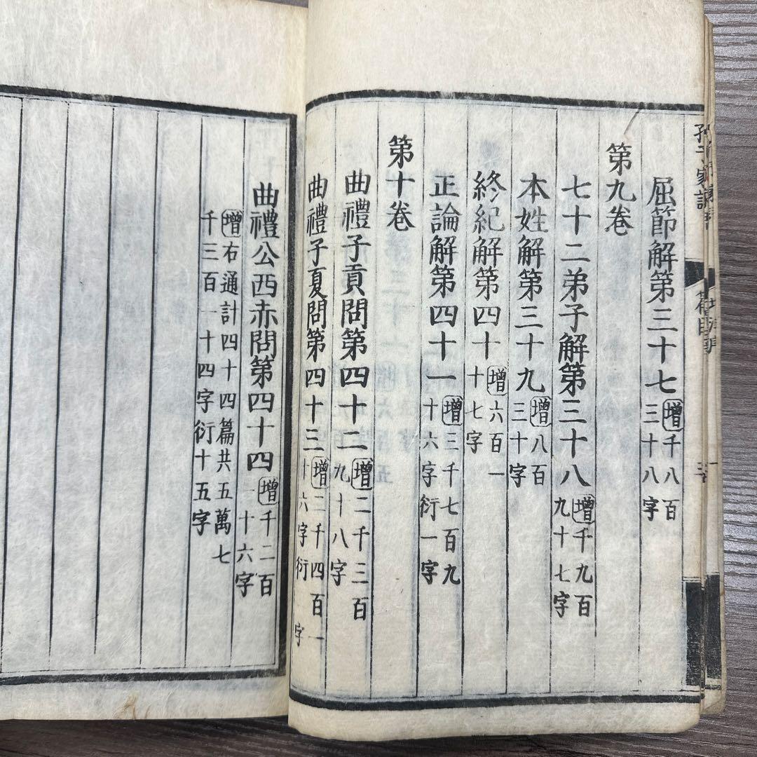 增註孔子家語 全5冊 寬保二年 和本 唐本 漢籍 古書 古文書