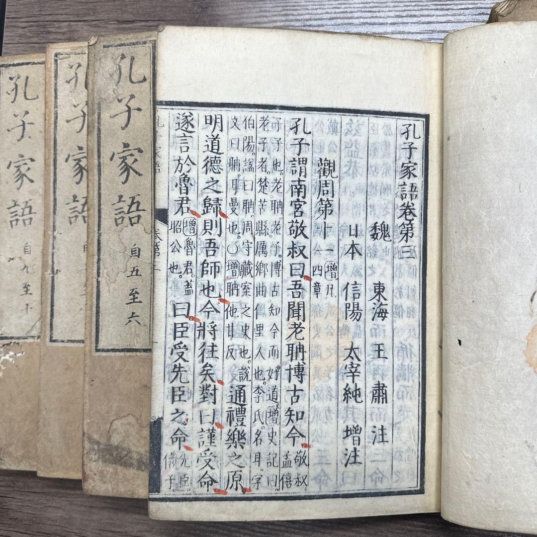 增註孔子家語 全5冊 寬保二年 和本 唐本 漢籍 古書 古文書