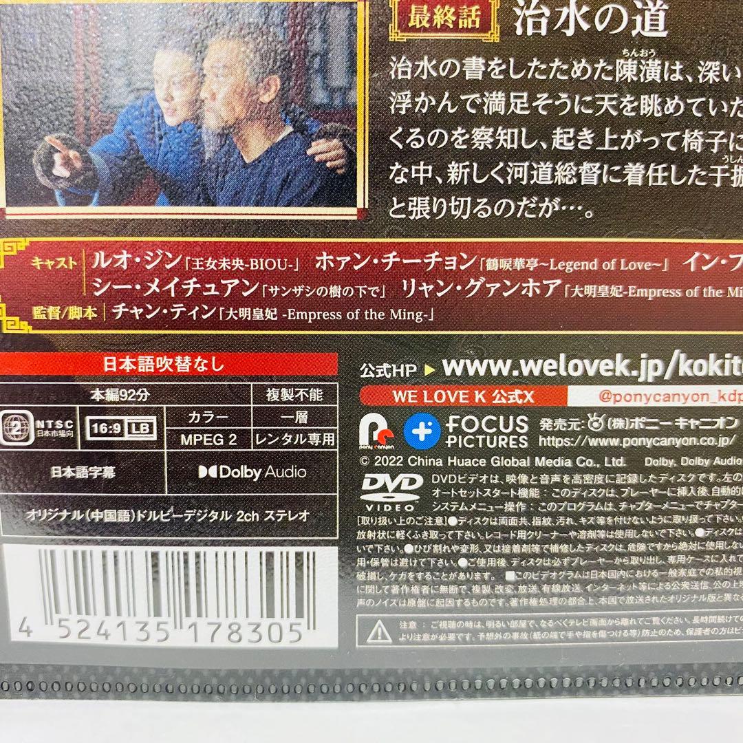 康熙帝～大河を統べる王～　DVD全巻セット　全20巻　こうきてい　中国ドラマ