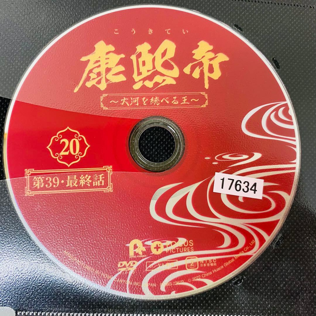 康熙帝～大河を統べる王～　DVD全巻セット　全20巻　こうきてい　中国ドラマ