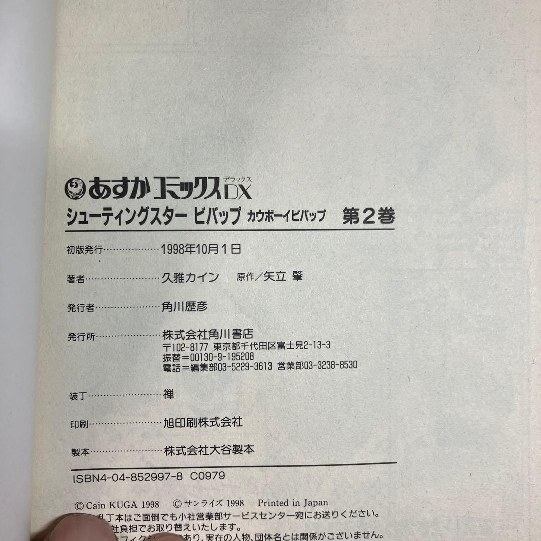 カウボーイビバップ／シューティングスタービバップ　セット