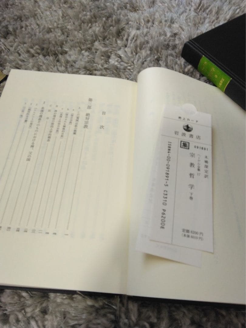 岩波書店 ヘーゲル全集