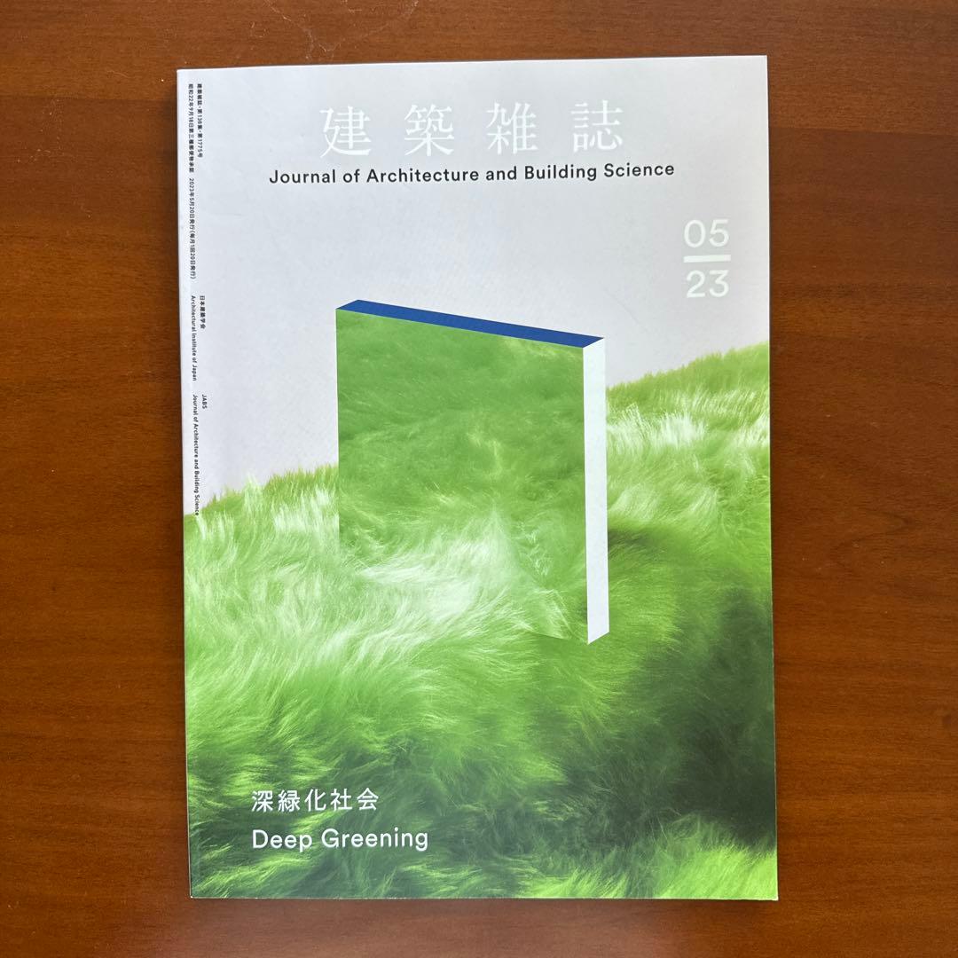 建築雑誌 複数冊セット16冊