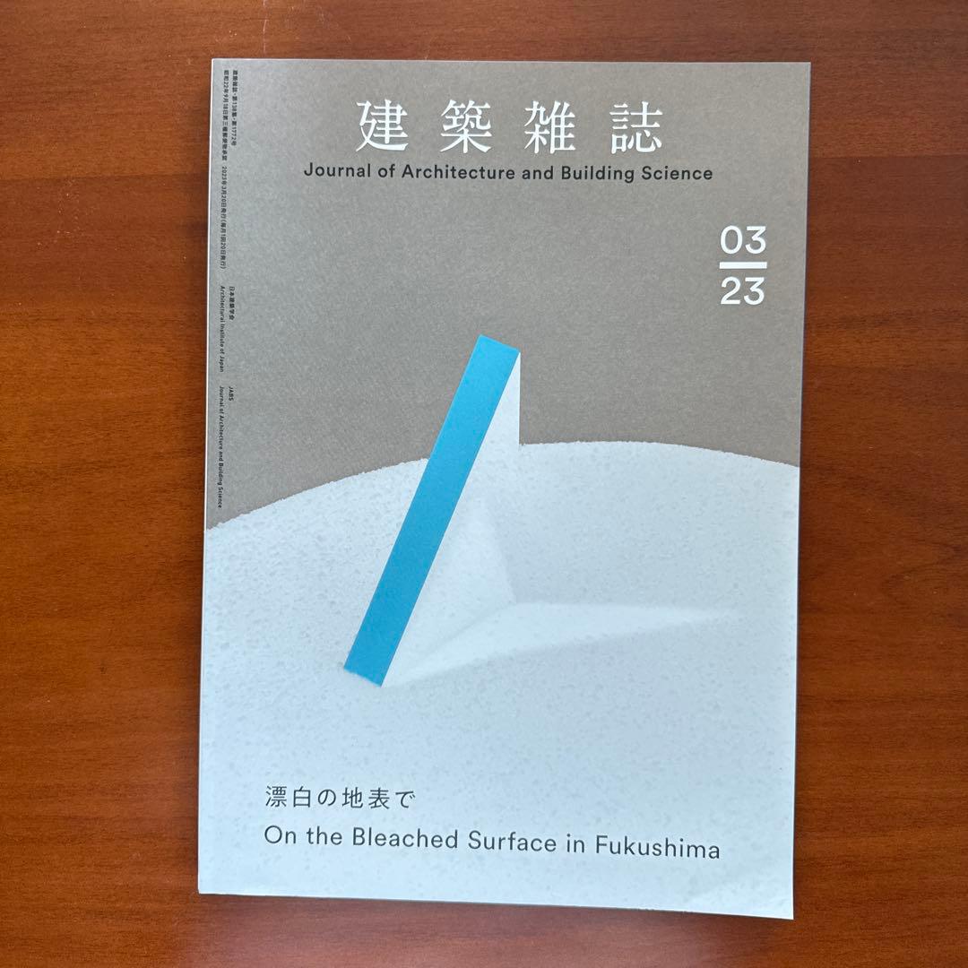 建築雑誌 複数冊セット16冊