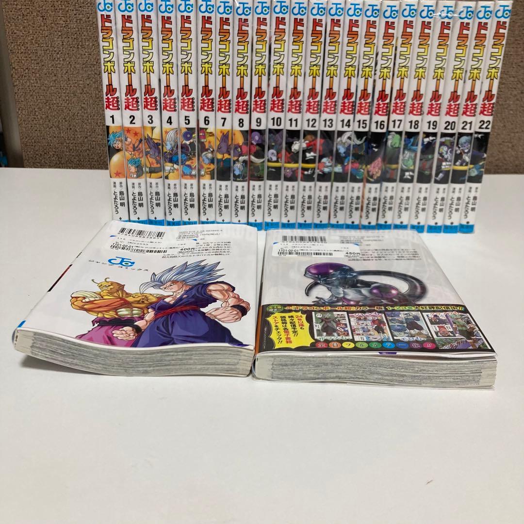 ドラゴンボール超　全巻