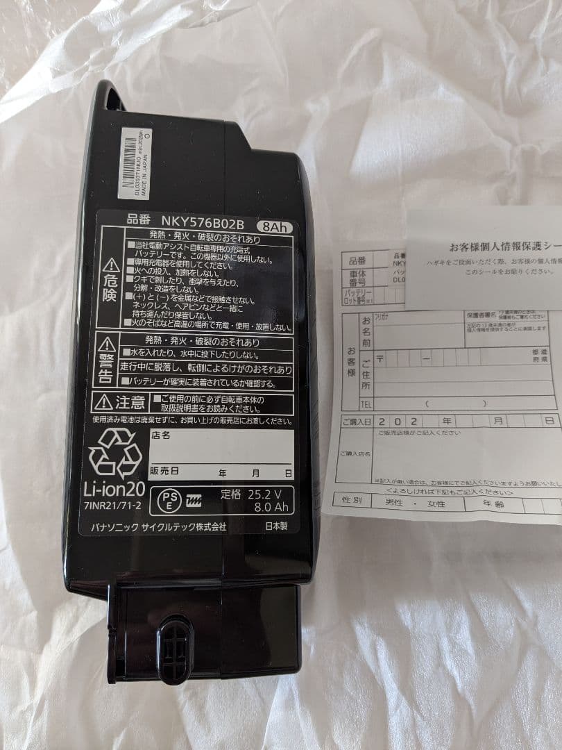 【新品未使用】パナソニック　電動自転車　バッテリー　NKY576B02B　8Ah