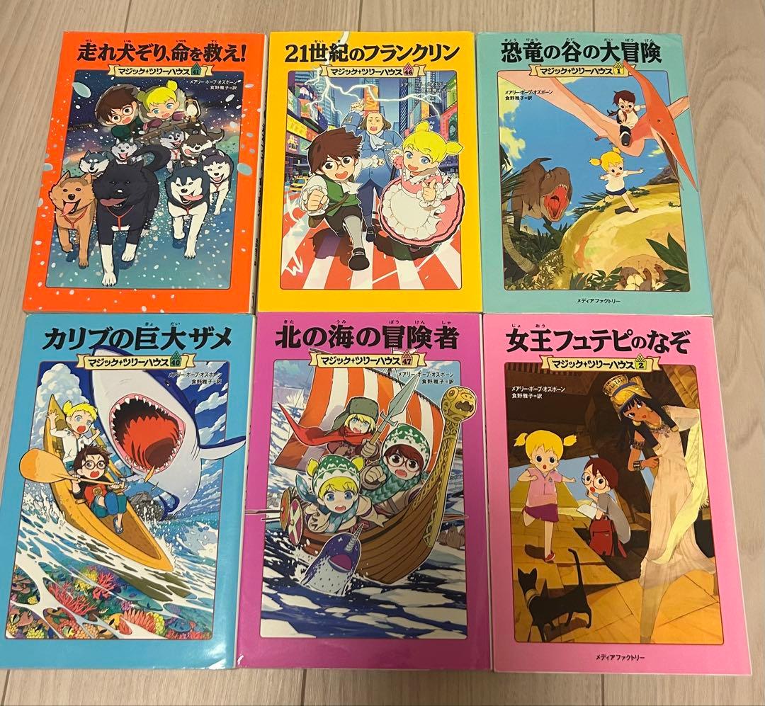 マジック・ツリーハウス 　バラ売り可