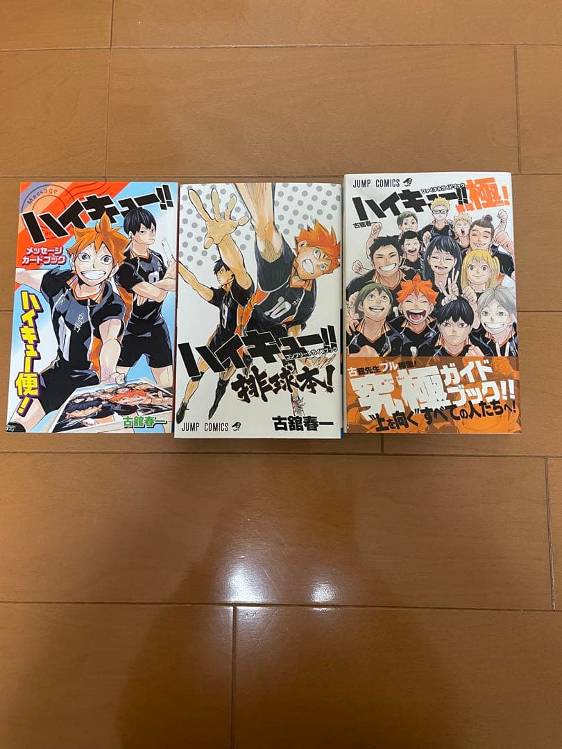 ハイキューコミック本