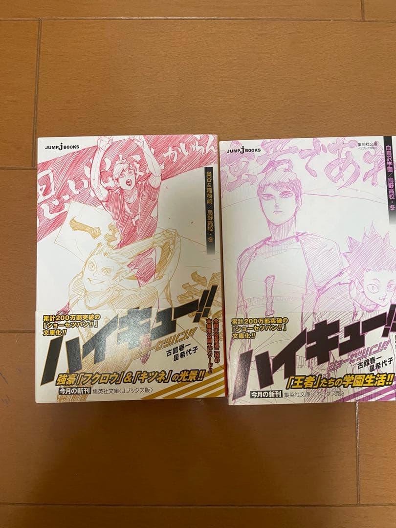 ハイキューコミック本