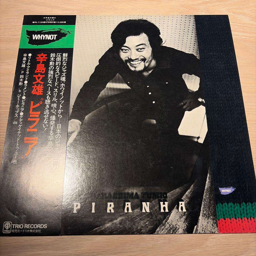 [レコード] 辛島文雄　ピラニア　LP fumio karashima