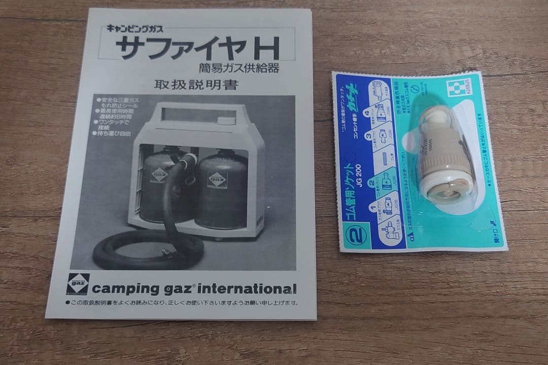 未使用！【Campinggaz】 キャンピングガス サファイヤH 超レア
