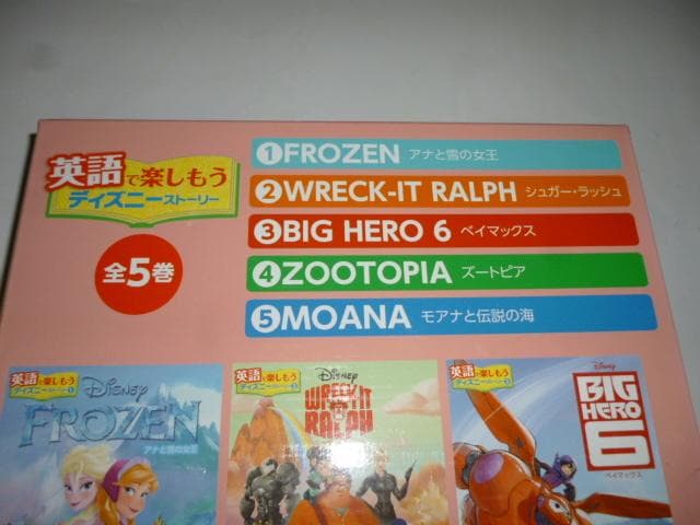 英語で楽しもう ディズニーストーリー (全5巻)