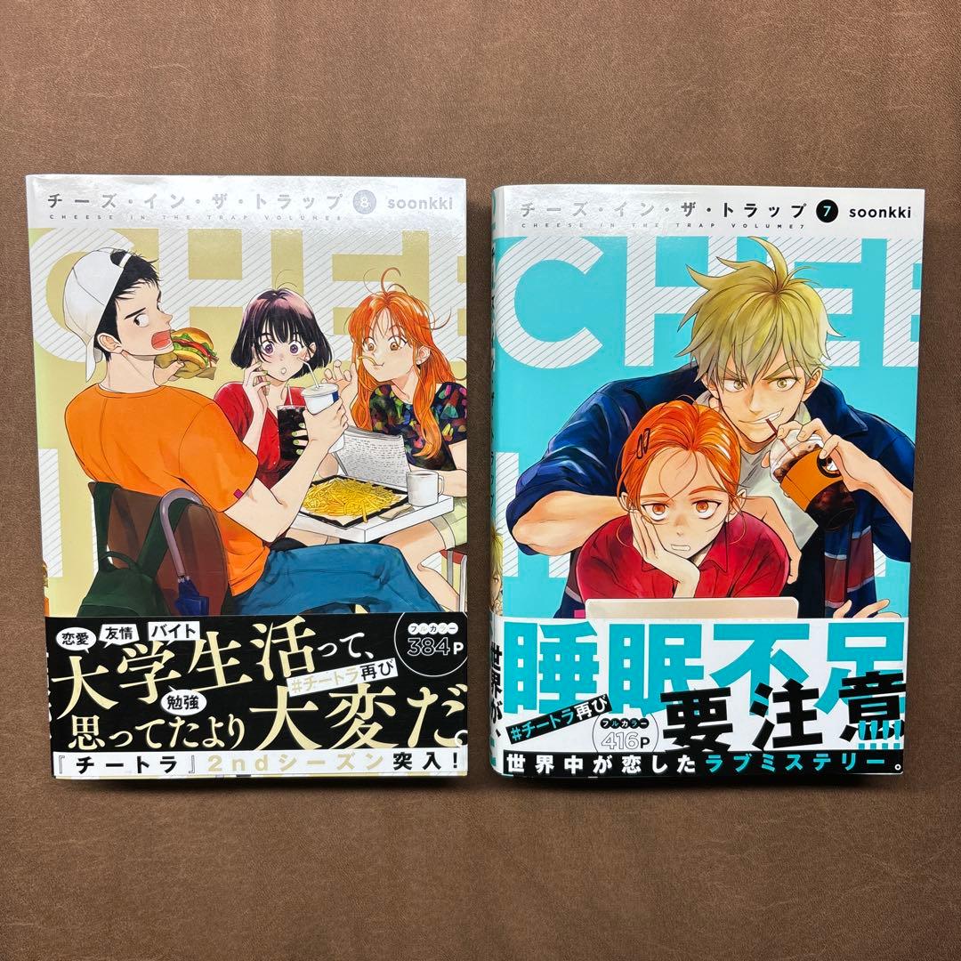 チーズ・イン・ザ・トラップ 9巻セット