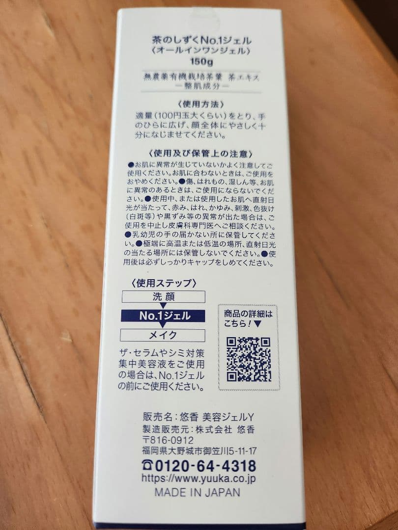 【お値下】茶のしずく　オールインワンジェル150g　石鹸60g　他