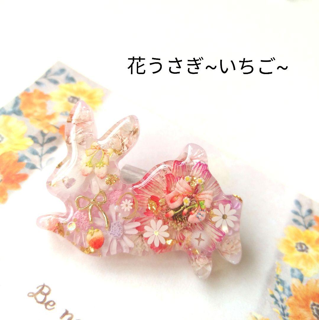sale【花うさぎ~しゅわしゅわラムネ~】レジンヘアゴム　ブローチ