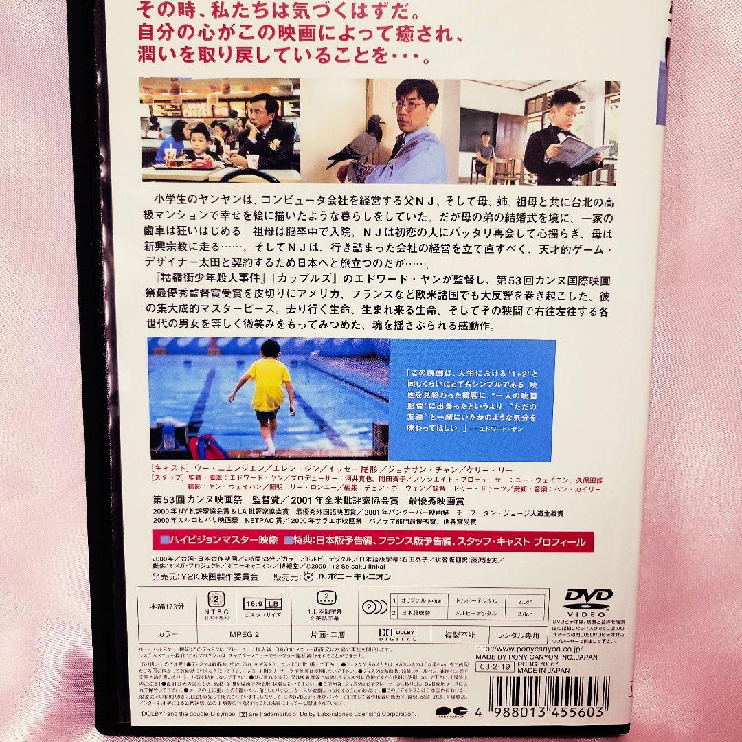 セール！「ヤンヤン 夏の想い出」DVD 台湾映画