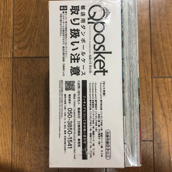 鬼滅の刃 23巻特装版　未開封