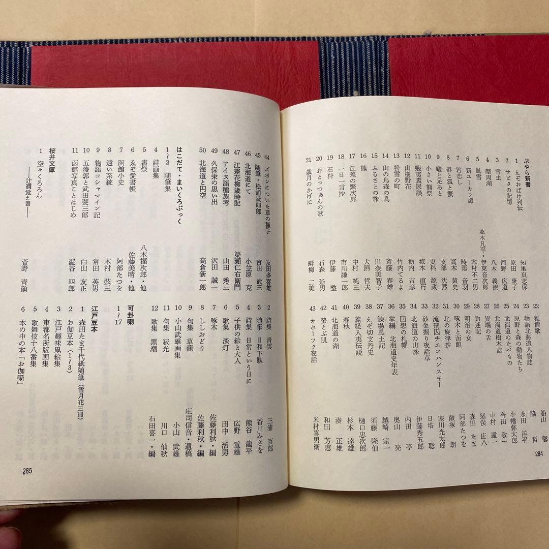 値下げ[限定200部！署名]私の稀覯本　豆本とその周辺　今井田勲　古沢岩美銅版画