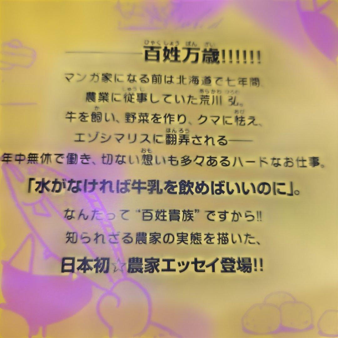 百姓貴族　ポストカード付 1～8巻　まんが　アニメ化　ウイングス　荒川弘　除菌済