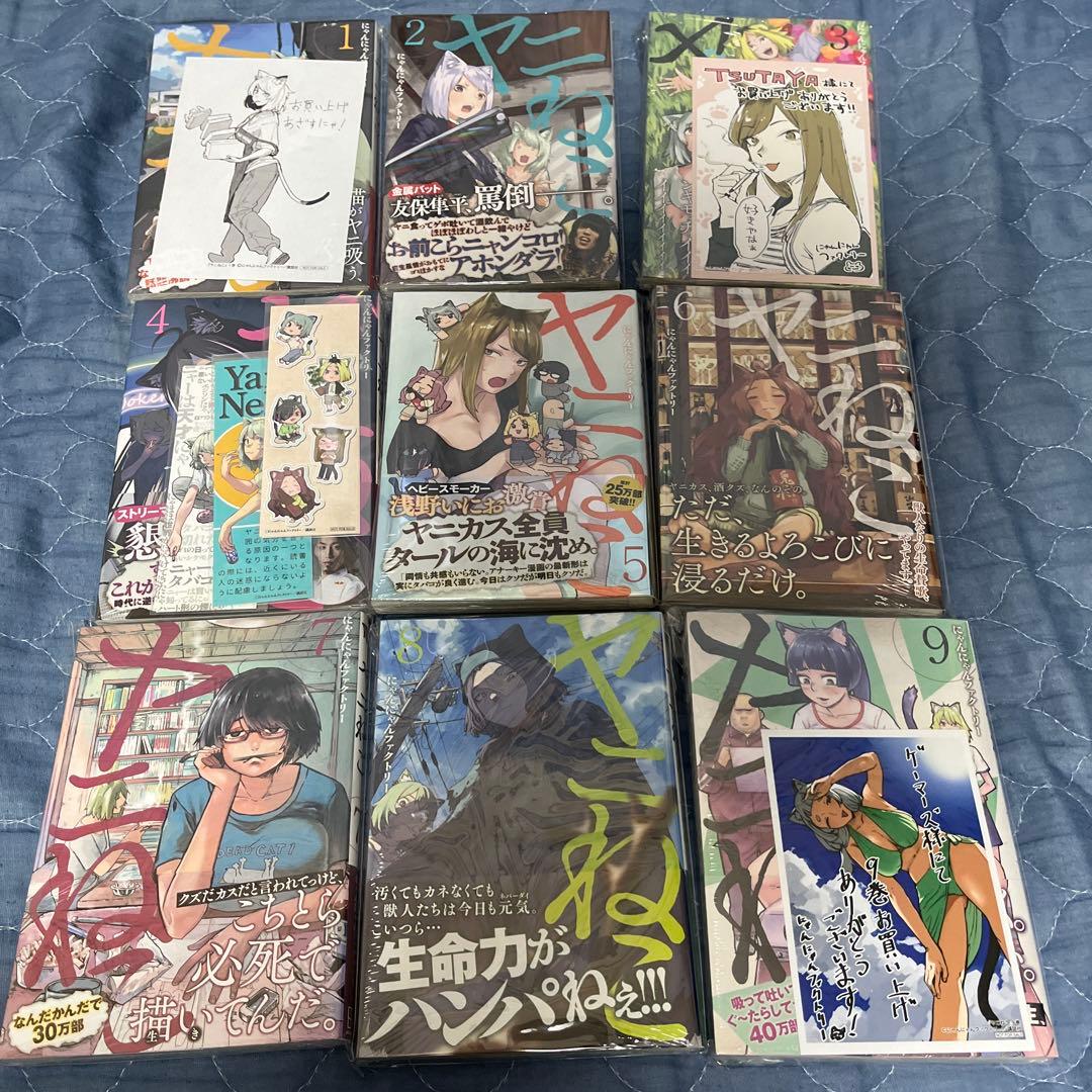 全巻初版未開封 特典多数付属 ヤニねこ