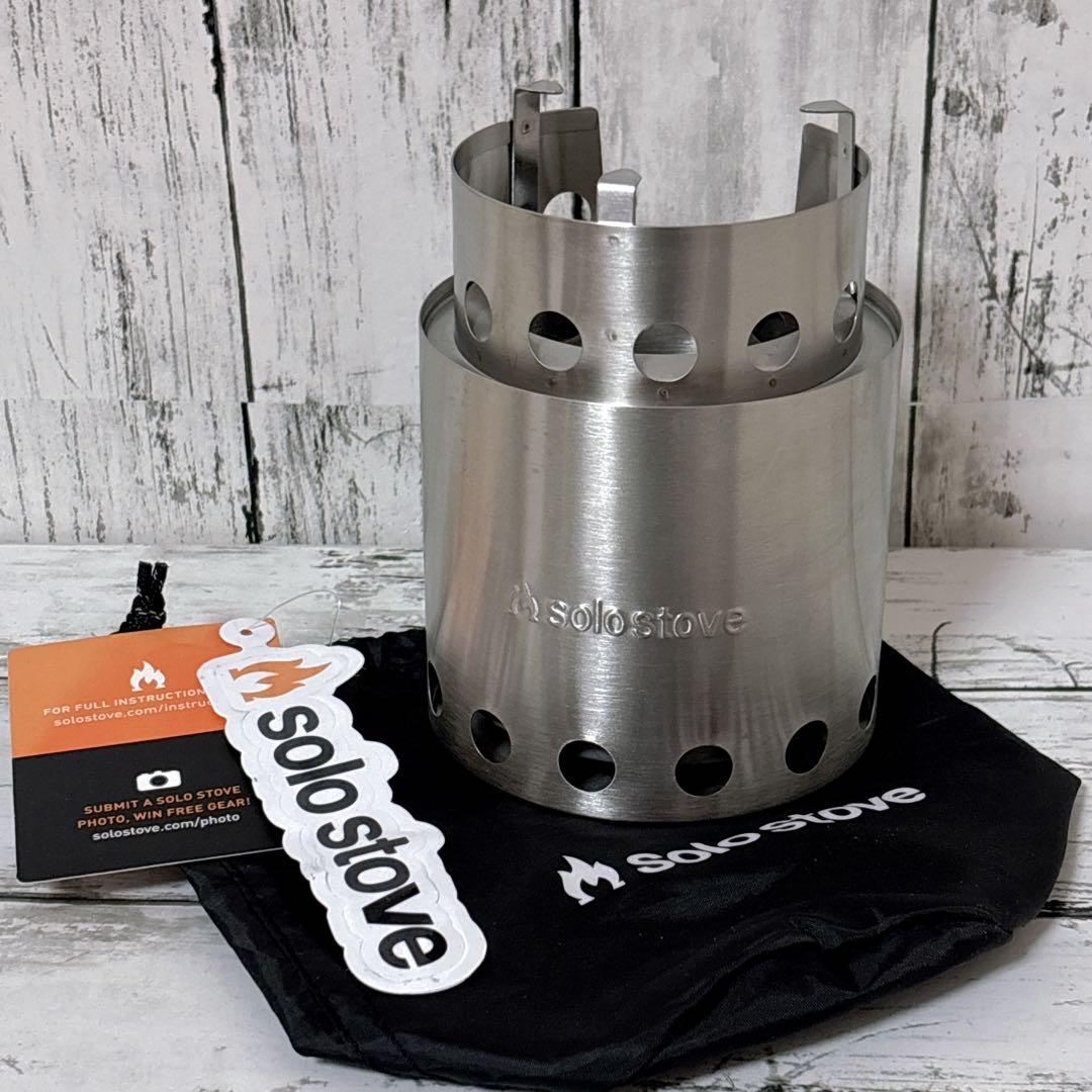 美品 solo stove 焚き火台 ソロストーブ ライト ステンレス製 袋付き