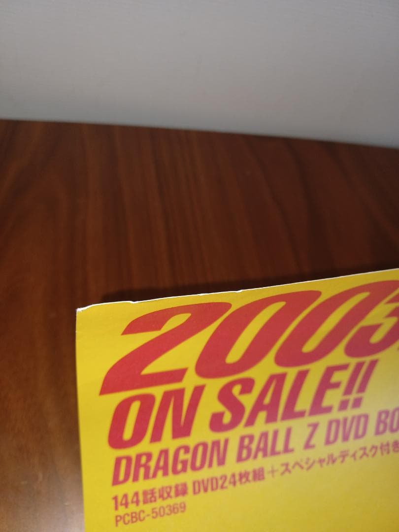 【レア】ドラゴンボールZ DVD-BOX Z編 Vol.2 特典ポスター