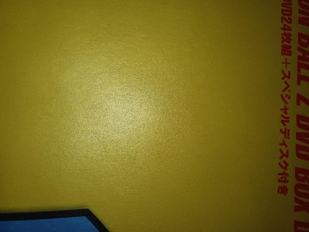 【レア】ドラゴンボールZ DVD-BOX Z編 Vol.2 特典ポスター